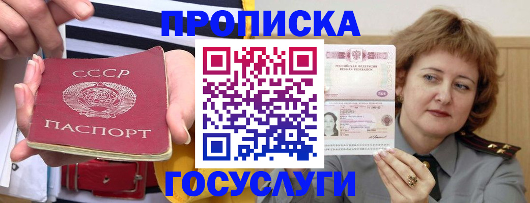 временная прописка в Кувандыке