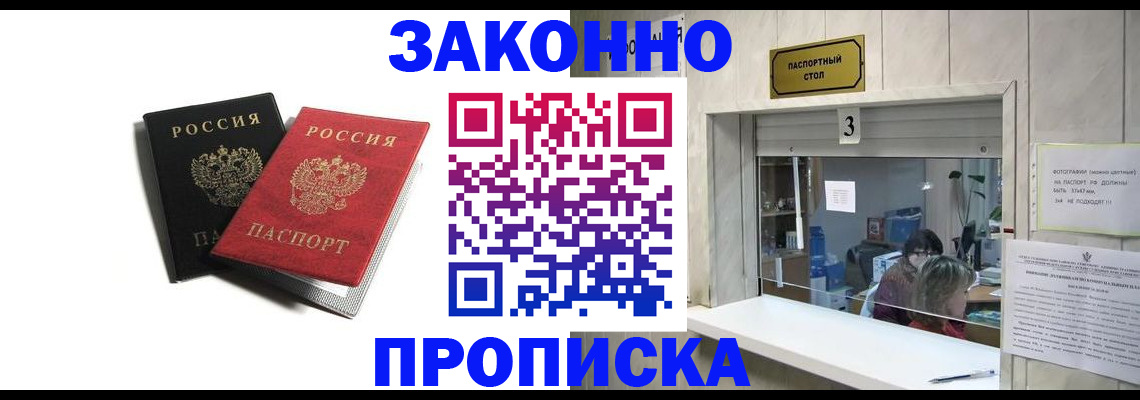 прописка ребенка в Кувандыке