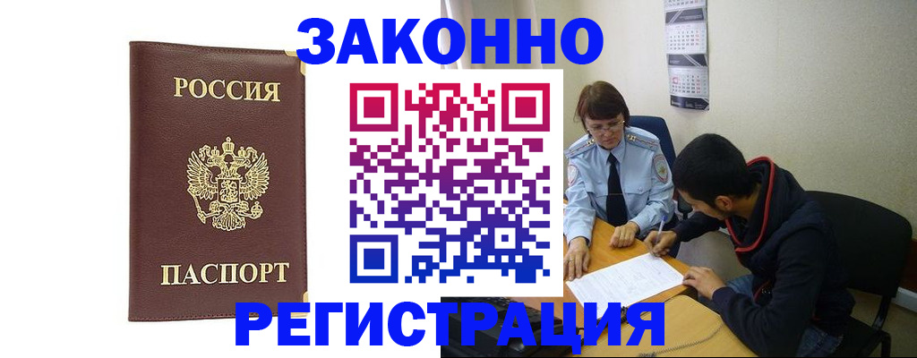 прописка законно в Кувандыке