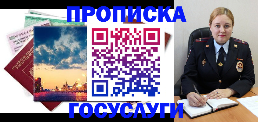 прописка гарантия в Кувандыке